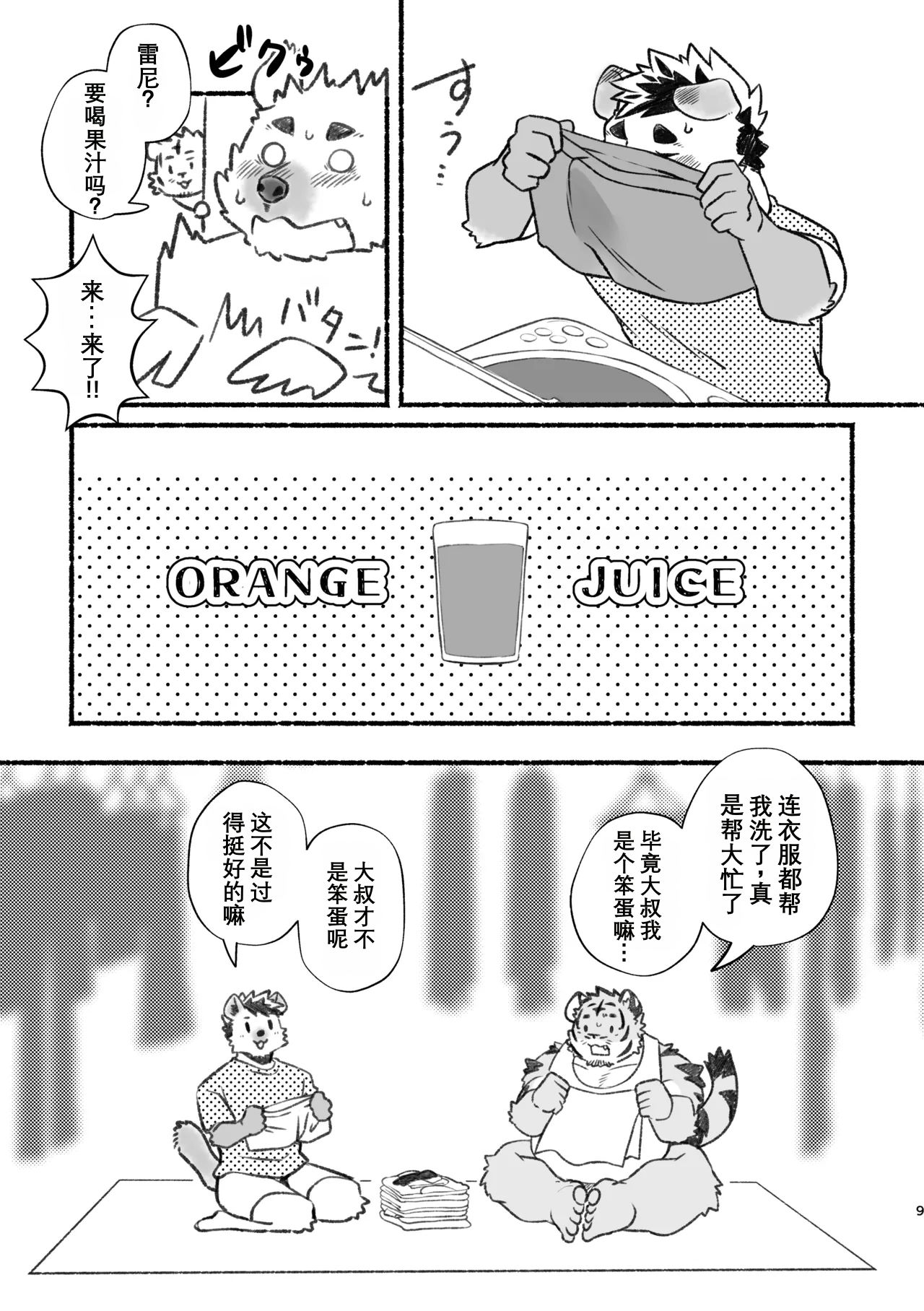 我爱上了身上香香的虎大叔 page 8 full
