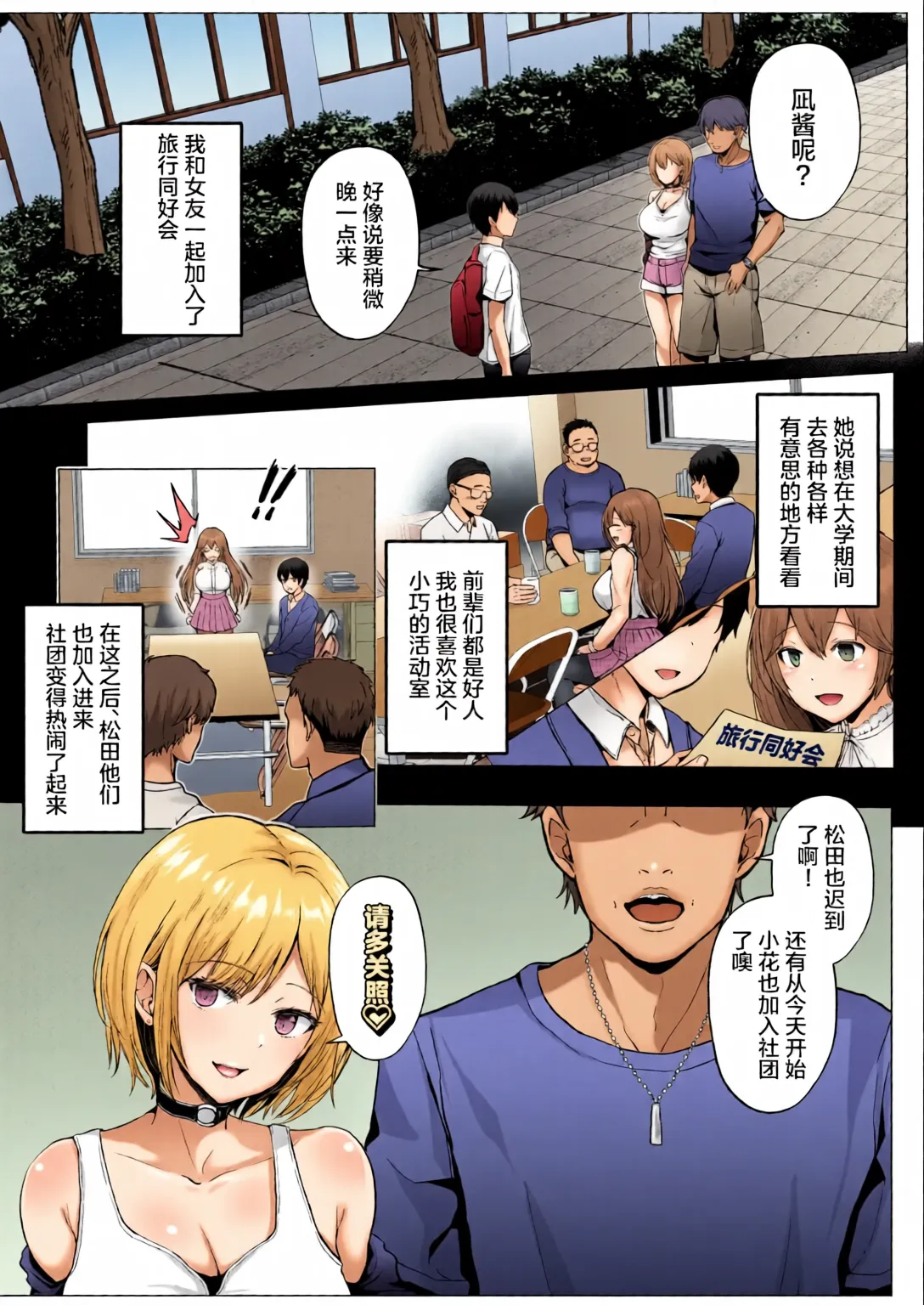 Soshite Kyou mo Moteasobareru 2 ~Circle Umi Gasshuku Hen~ page 10 full