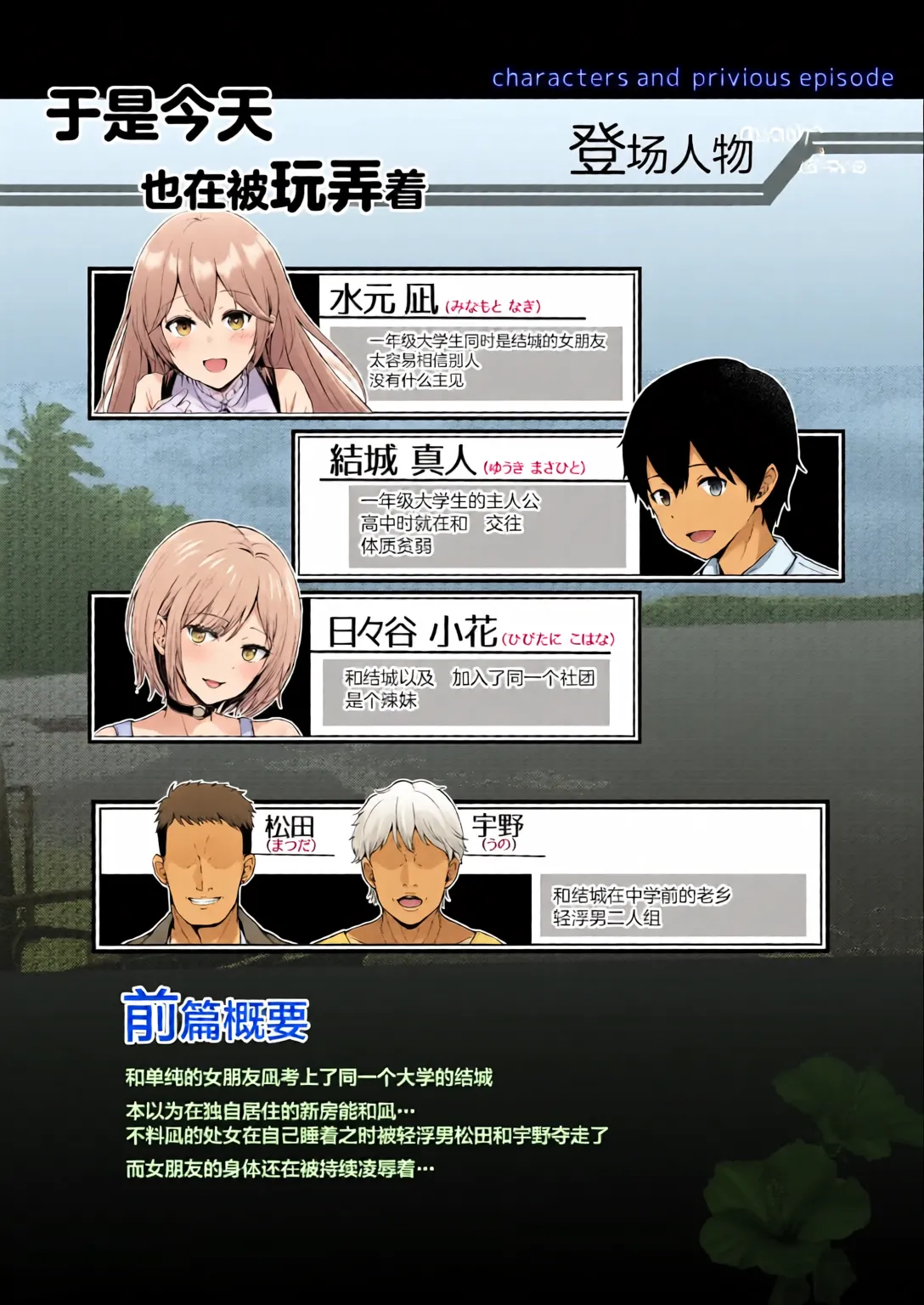 Soshite Kyou mo Moteasobareru 2 ~Circle Umi Gasshuku Hen~ page 5 full