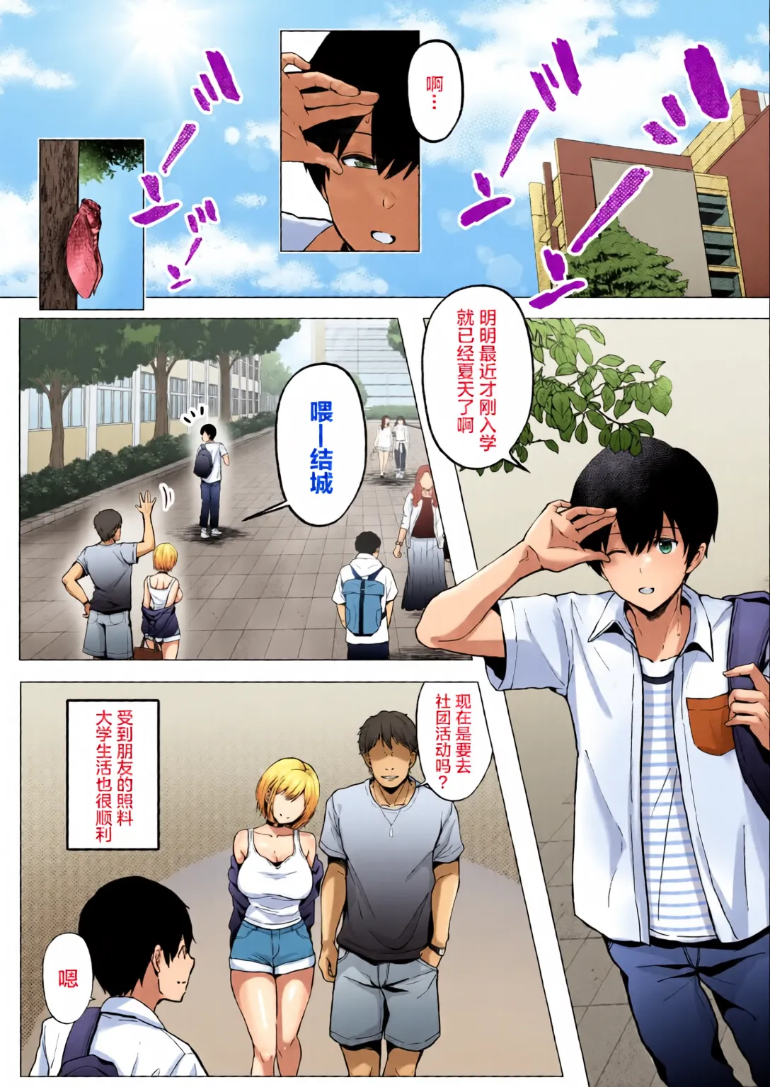 Soshite Kyou mo Moteasobareru 2 ~Circle Umi Gasshuku Hen~ page 9 full