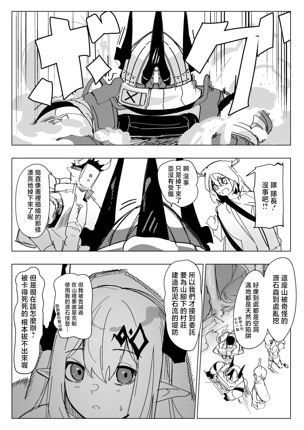 青おに_感覚遮断落とし穴マドロック_アークナイツ page 1 full