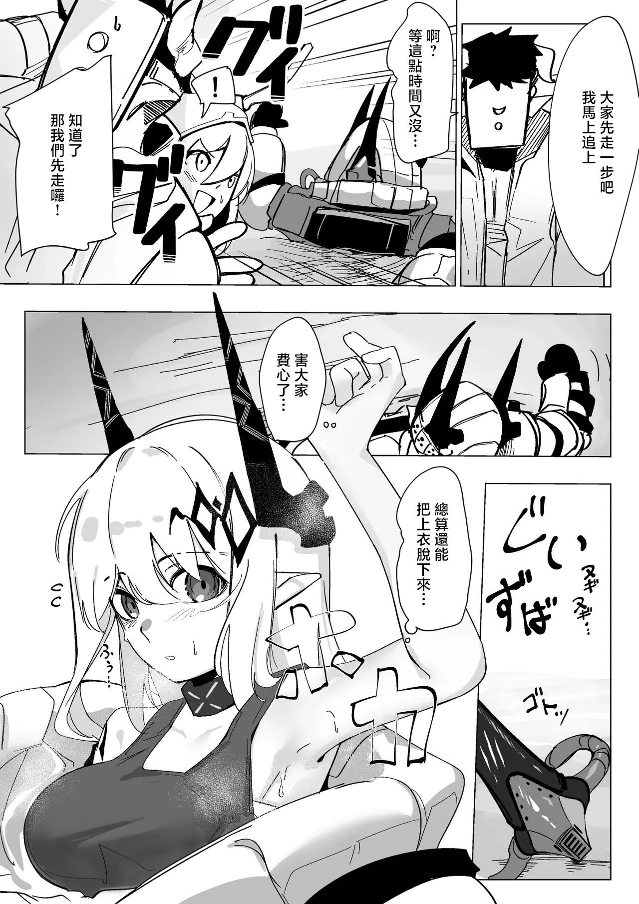 青おに_感覚遮断落とし穴マドロック_アークナイツ page 2 full