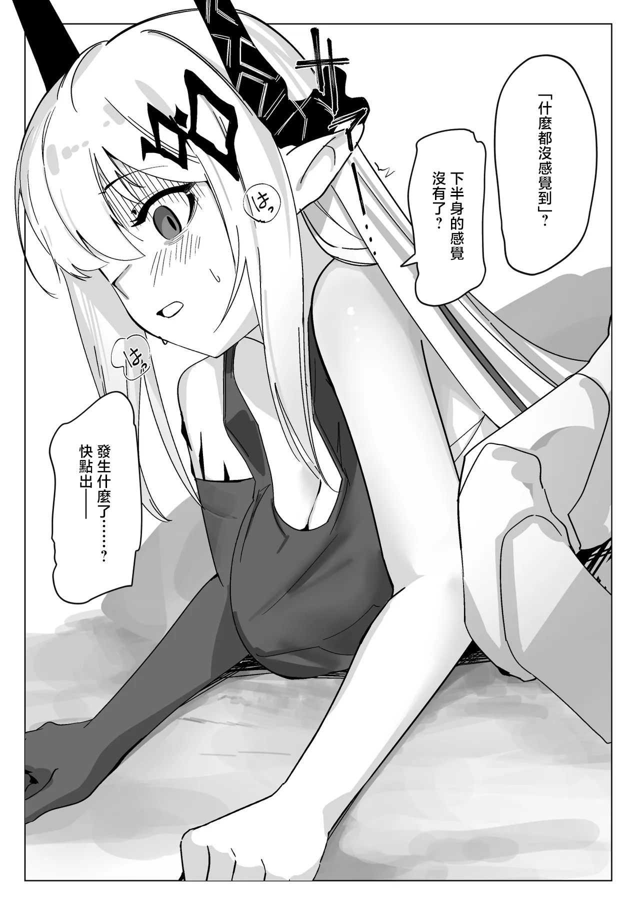 青おに_感覚遮断落とし穴マドロック_アークナイツ page 5 full