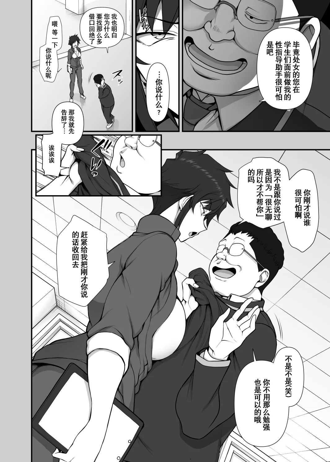 催眠性指導 4.5 御影友姫の場合 page 10 full