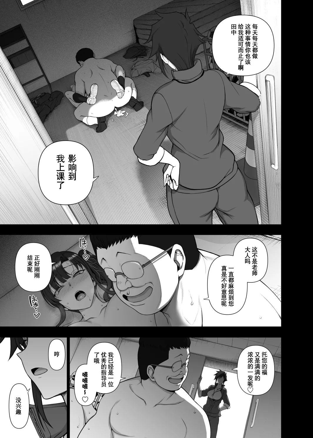 催眠性指導 4.5 御影友姫の場合 page 3 full