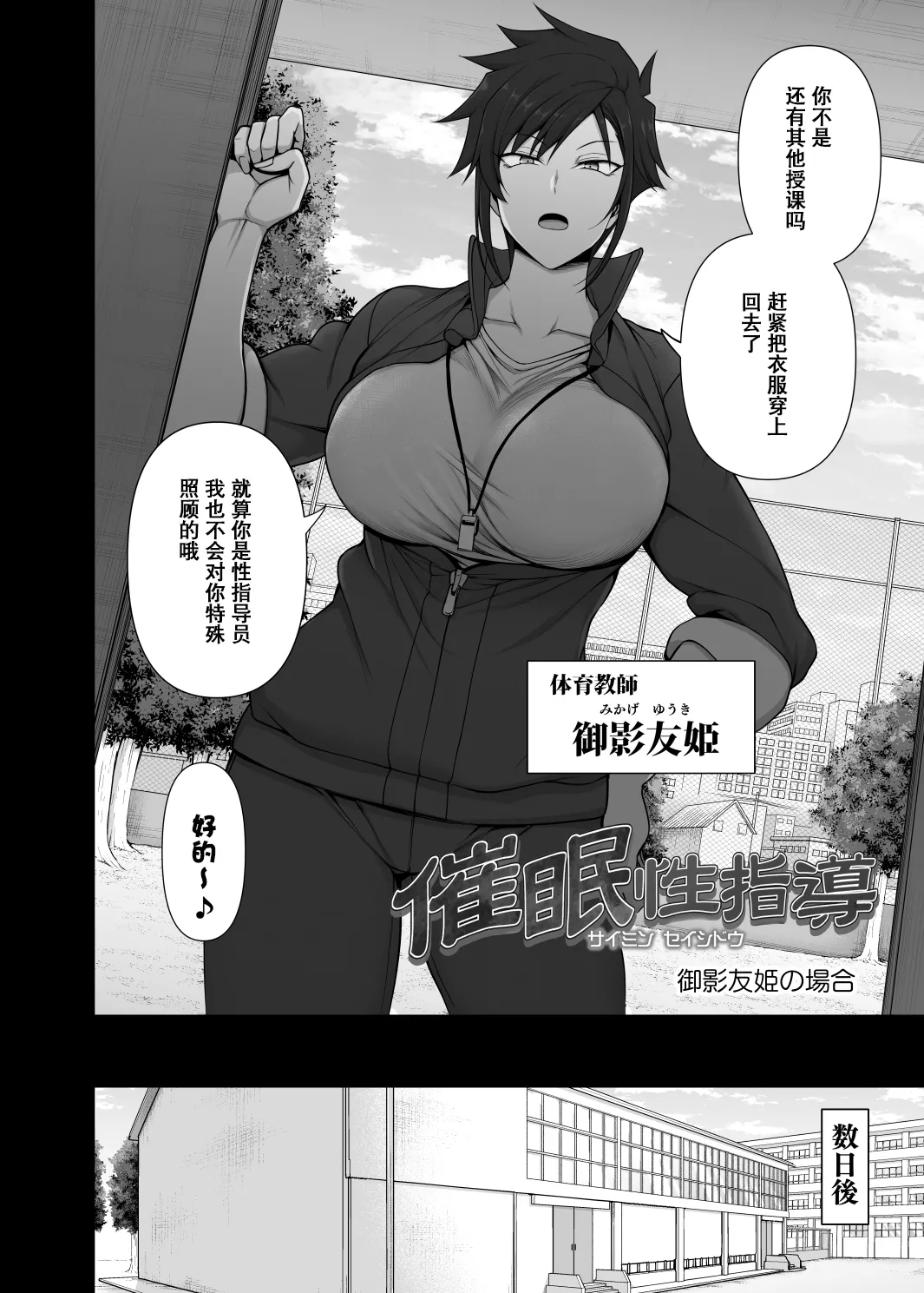 催眠性指導 4.5 御影友姫の場合 page 4 full