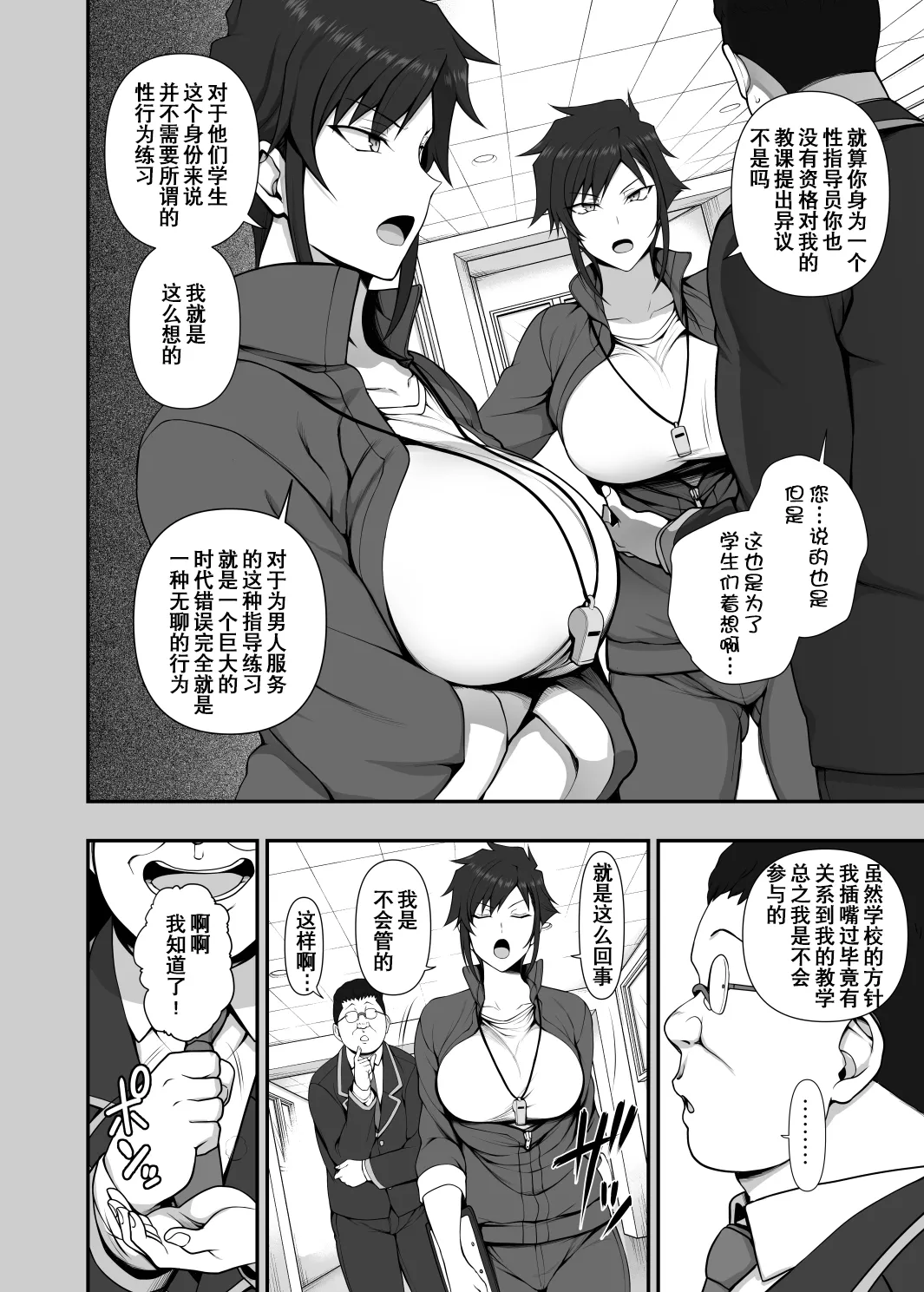 催眠性指導 4.5 御影友姫の場合 page 8 full