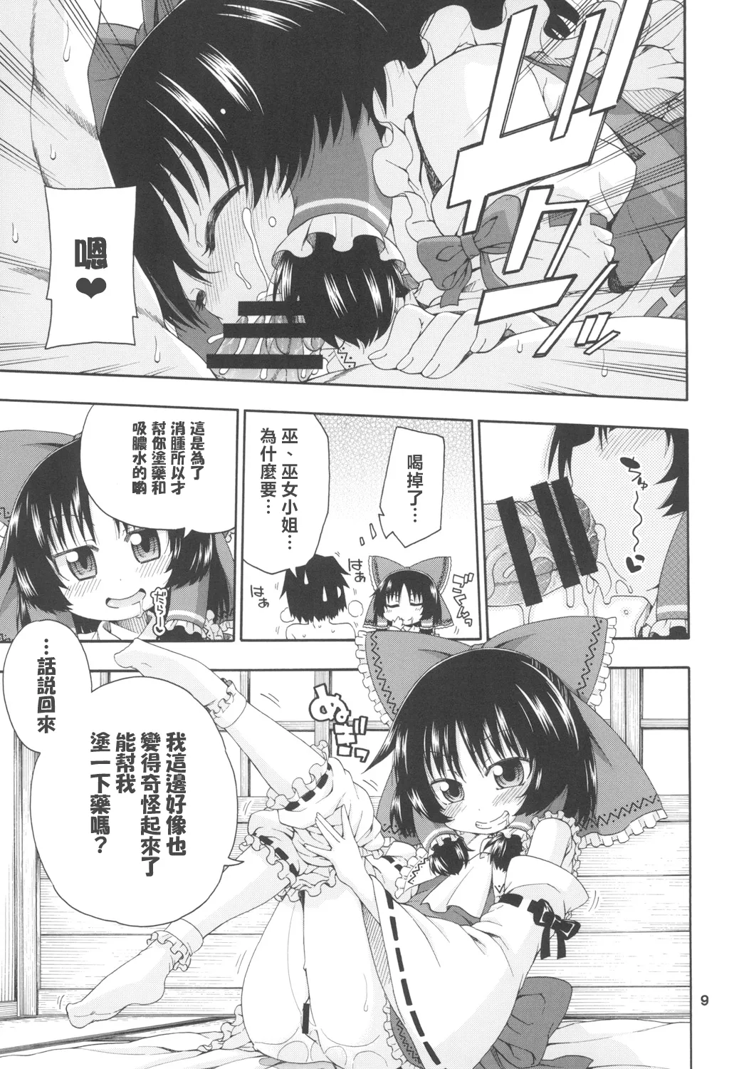 Touhou Meiko ~Reimu Hen~ page 10 full