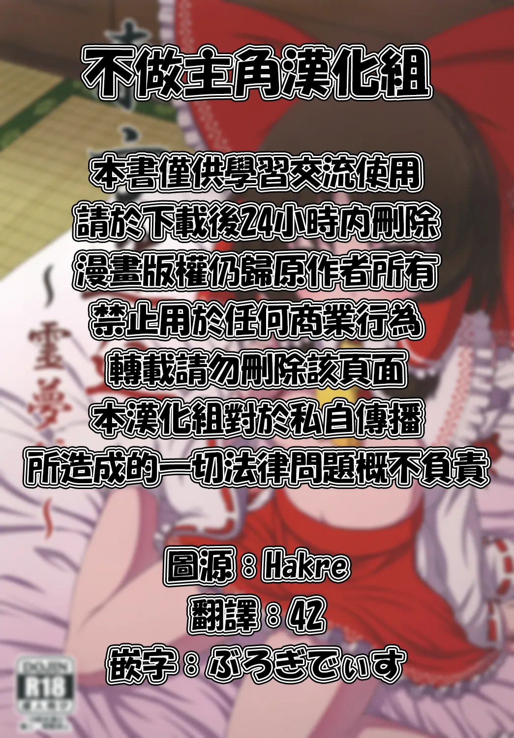 Touhou Meiko ~Reimu Hen~ page 2 full