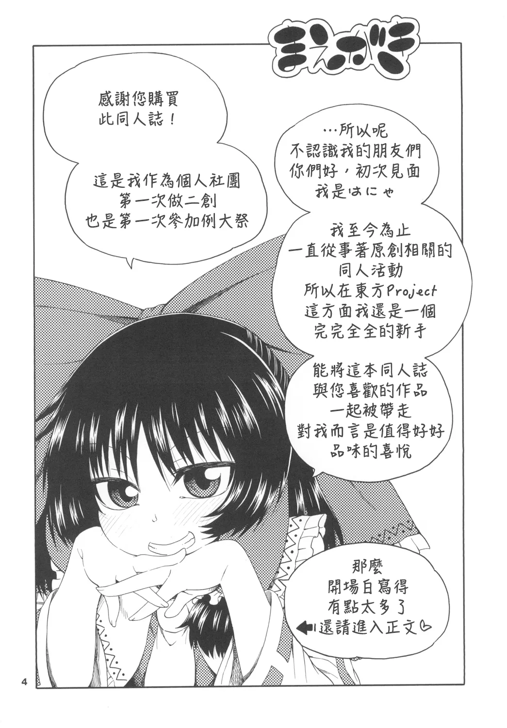 Touhou Meiko ~Reimu Hen~ page 5 full