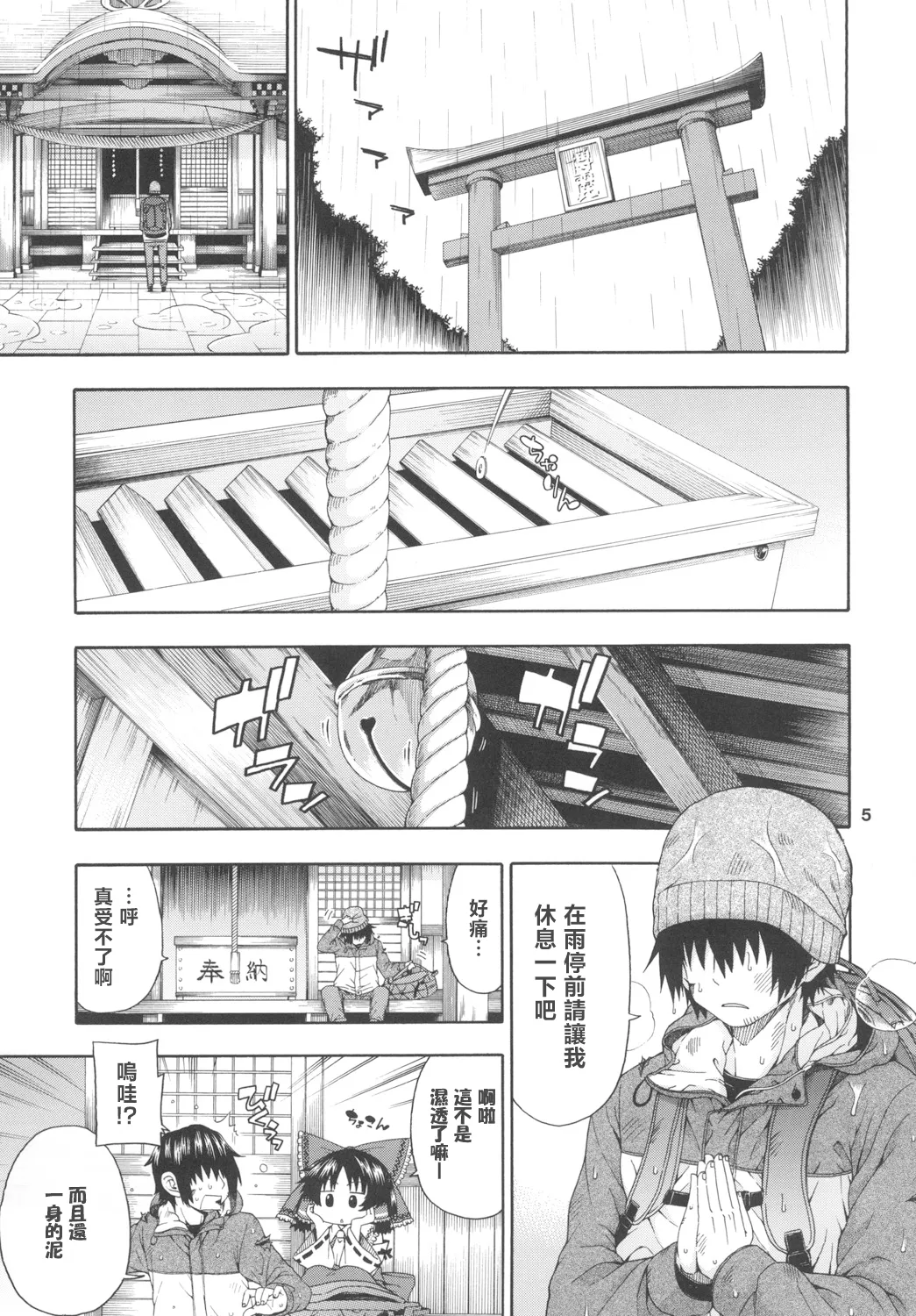 Touhou Meiko ~Reimu Hen~ page 6 full
