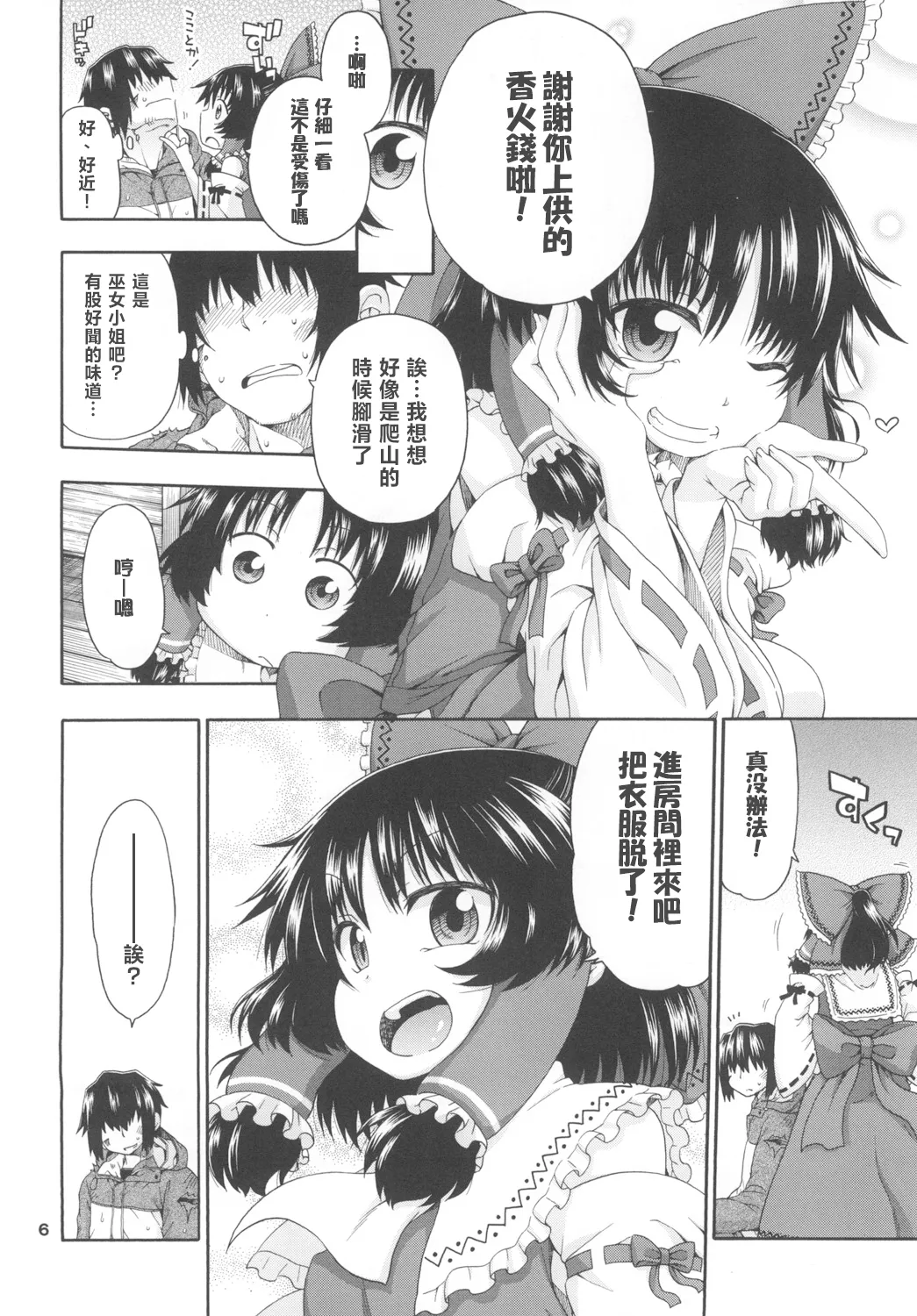 Touhou Meiko ~Reimu Hen~ page 7 full