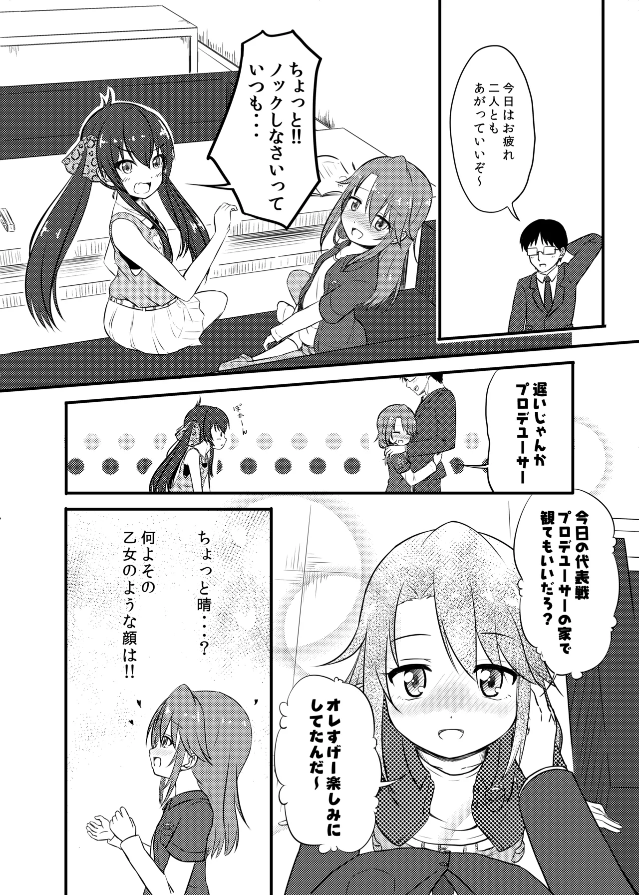Yuuki Haru-chan ga P to Shimakutteiru Koto ni Matoba Risa-chan ga Kizuita Moyou page 4 full