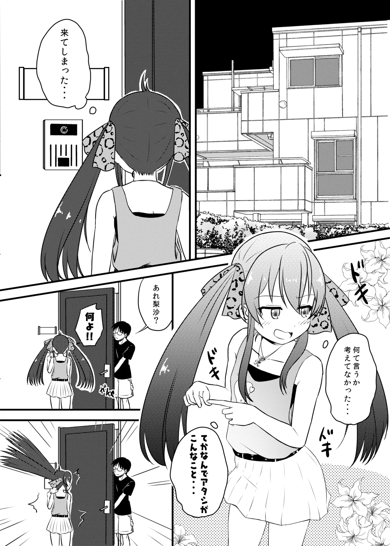 Yuuki Haru-chan ga P to Shimakutteiru Koto ni Matoba Risa-chan ga Kizuita Moyou page 6 full