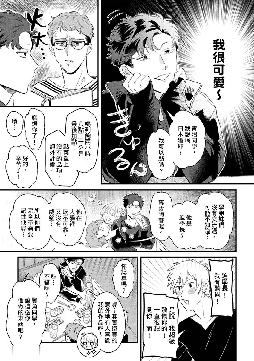 Okuri Wanchan︱你好 可爱的小妖鸡 page 10 full