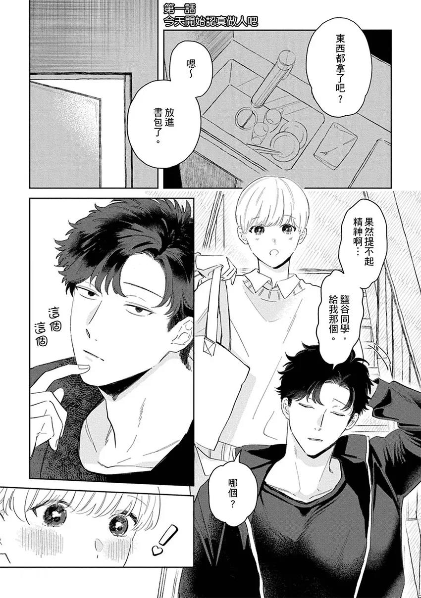Okuri Wanchan︱你好 可爱的小妖鸡 page 2 full