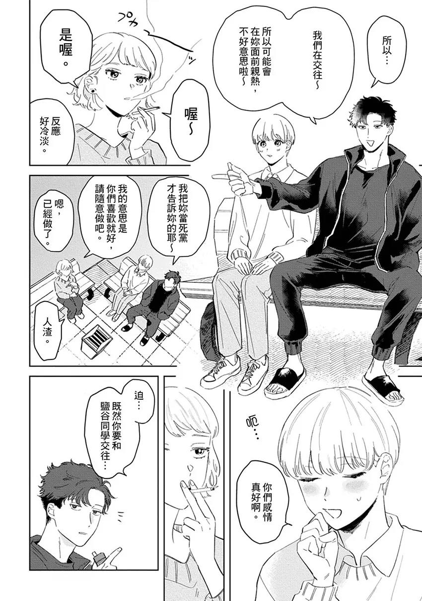 Okuri Wanchan︱你好 可爱的小妖鸡 page 5 full