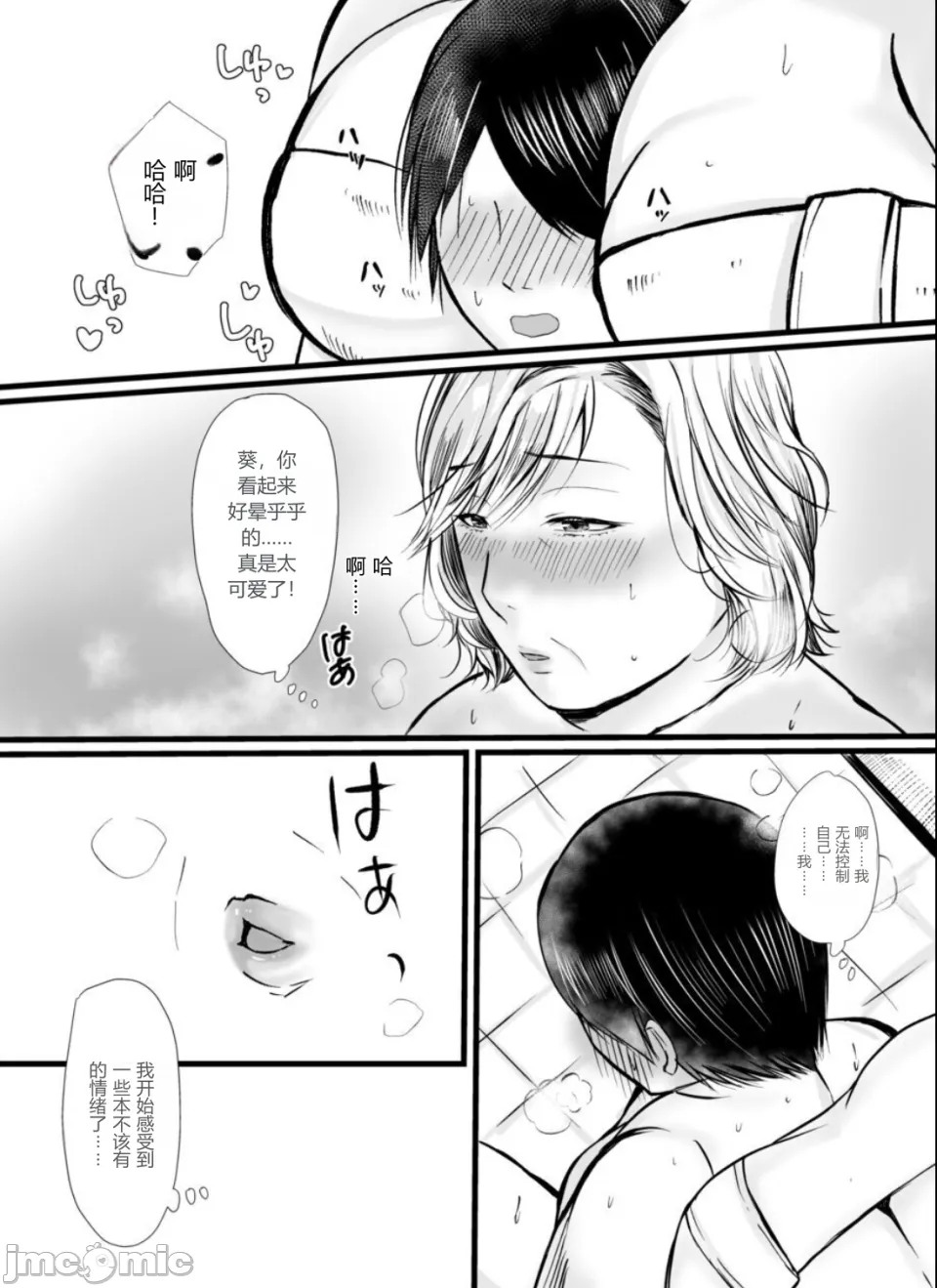 お母さんには内緒でおばあちゃんと… page 10 full