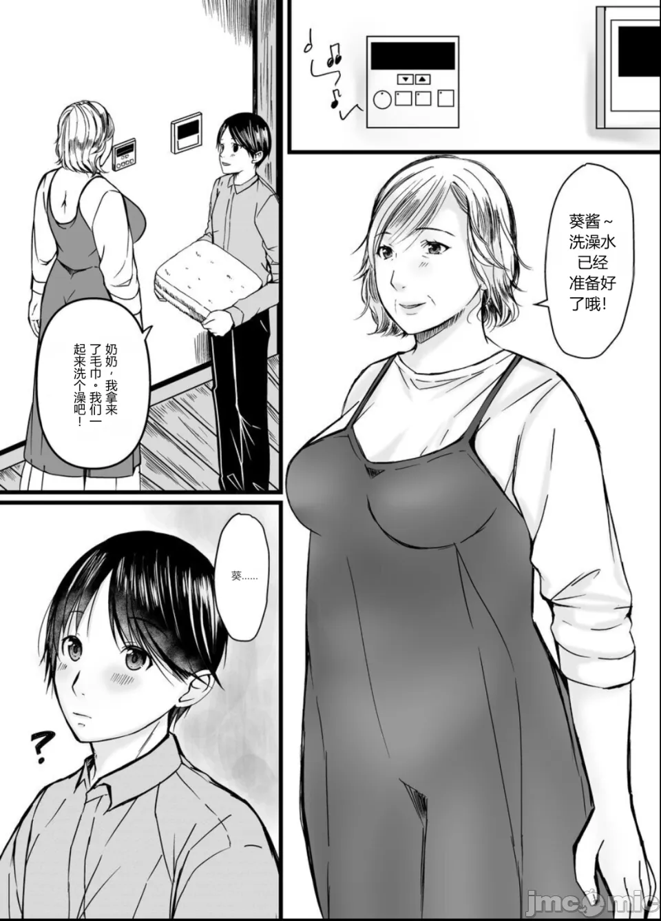 お母さんには内緒でおばあちゃんと… page 2 full
