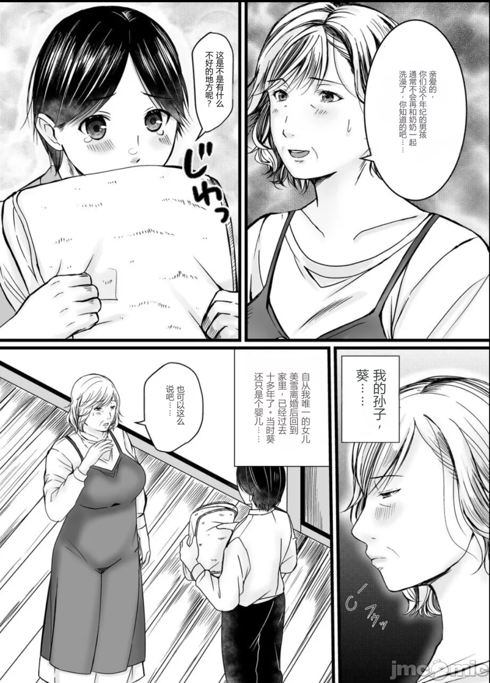 お母さんには内緒でおばあちゃんと… page 3 full