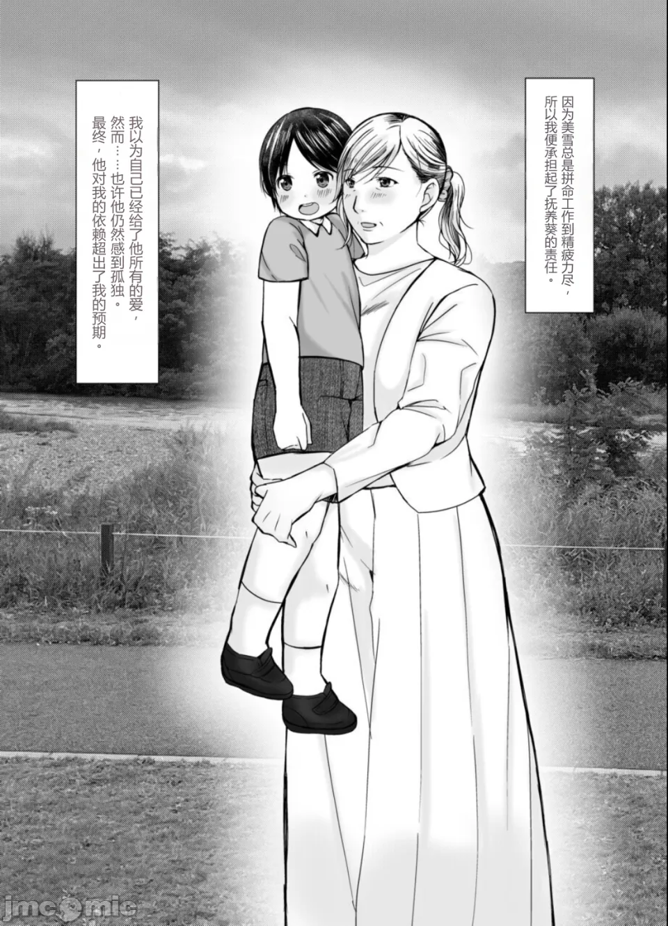 お母さんには内緒でおばあちゃんと… page 4 full