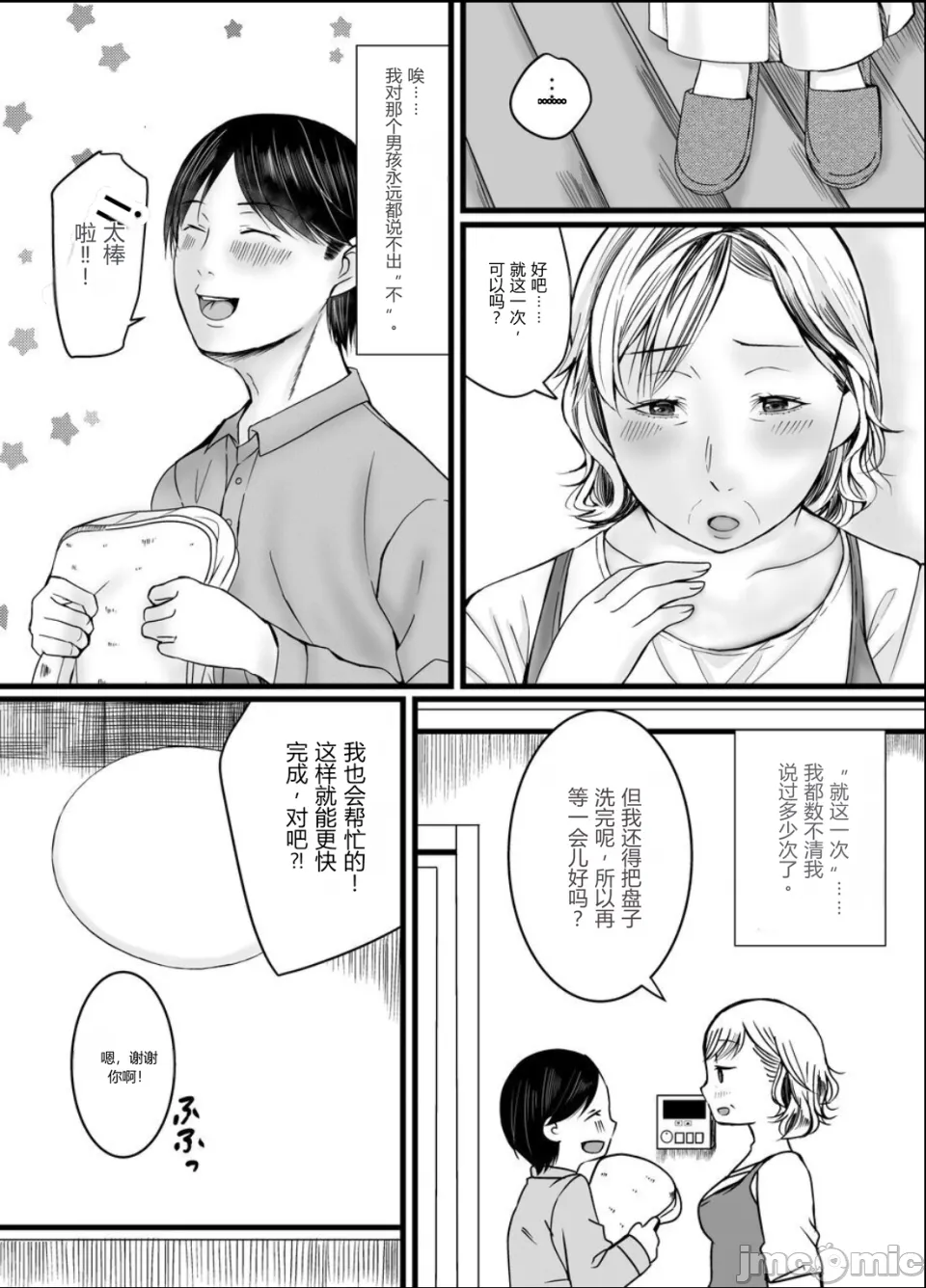 お母さんには内緒でおばあちゃんと… page 5 full