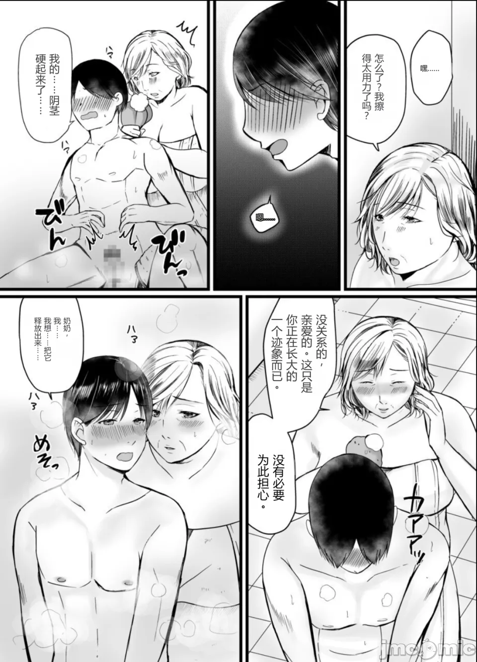 お母さんには内緒でおばあちゃんと… page 7 full