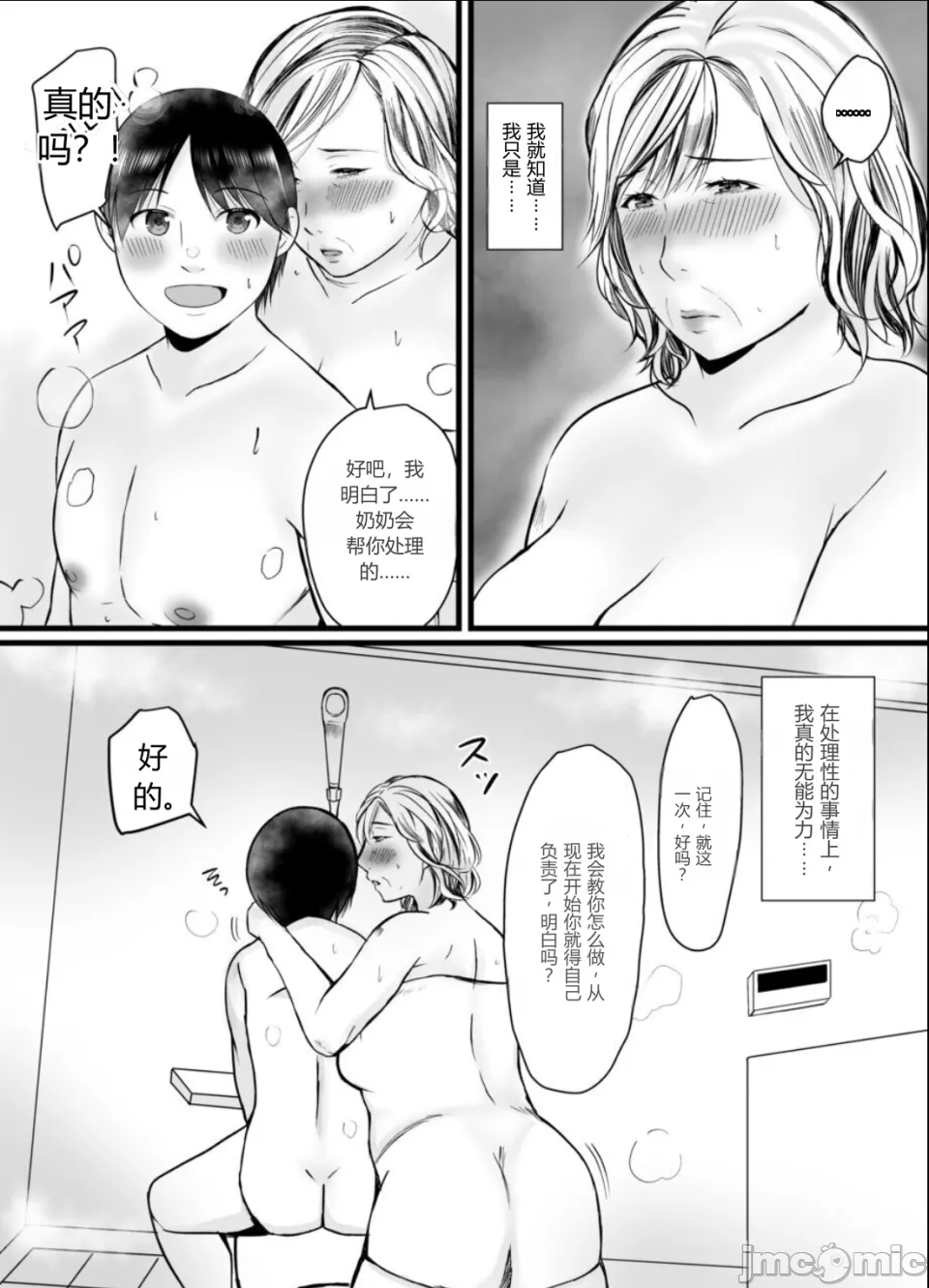 お母さんには内緒でおばあちゃんと… page 8 full
