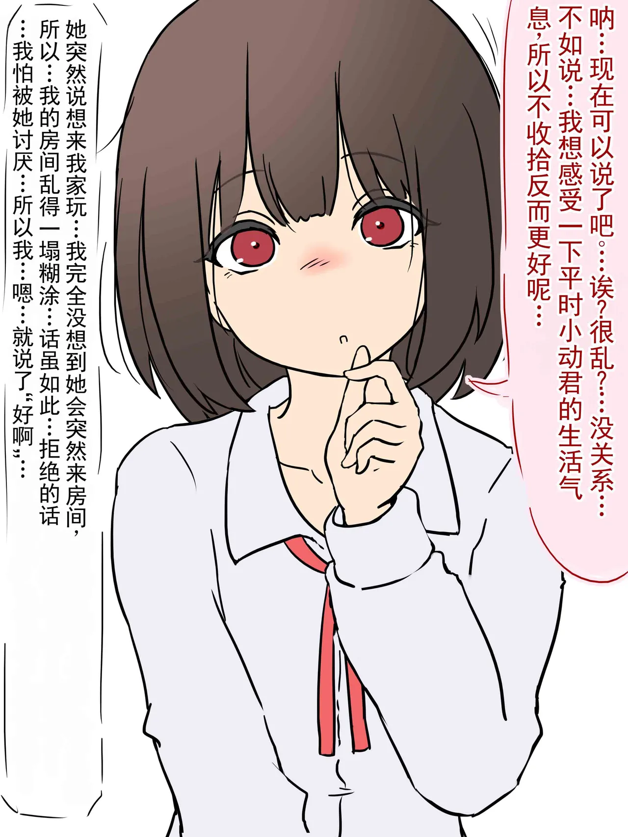 《明明是我的女朋友……》NTR 炫耀女友 -她想要我用自慰射精- page 10 full
