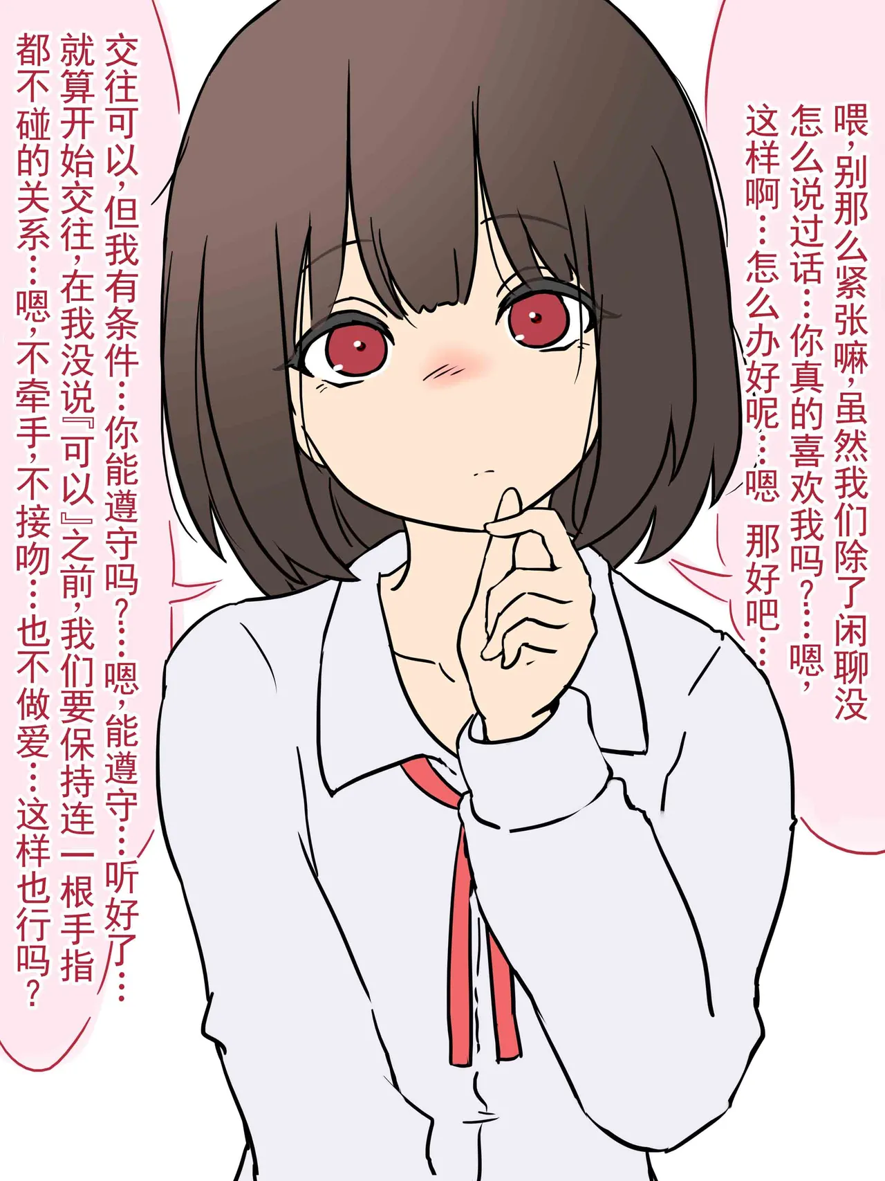《明明是我的女朋友……》NTR 炫耀女友 -她想要我用自慰射精- page 2 full