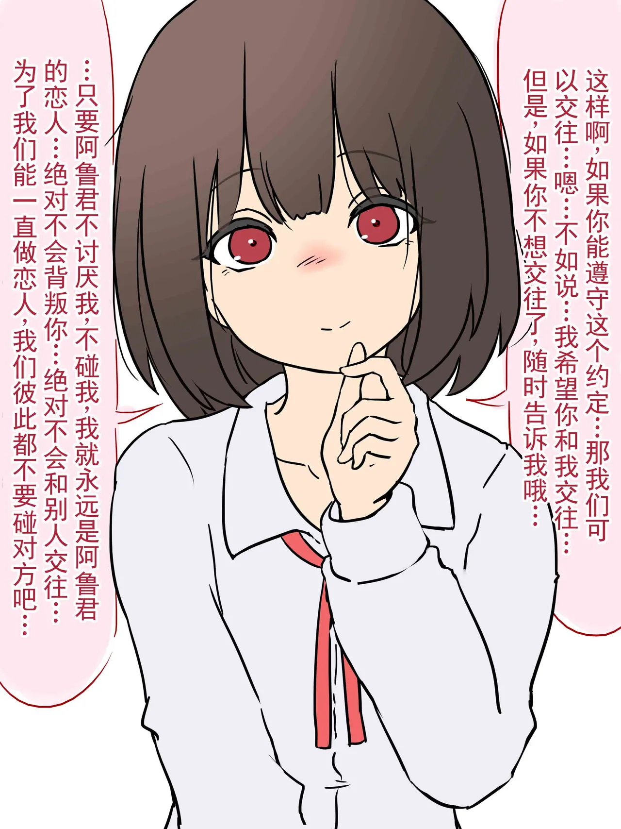 《明明是我的女朋友……》NTR 炫耀女友 -她想要我用自慰射精- page 3 full