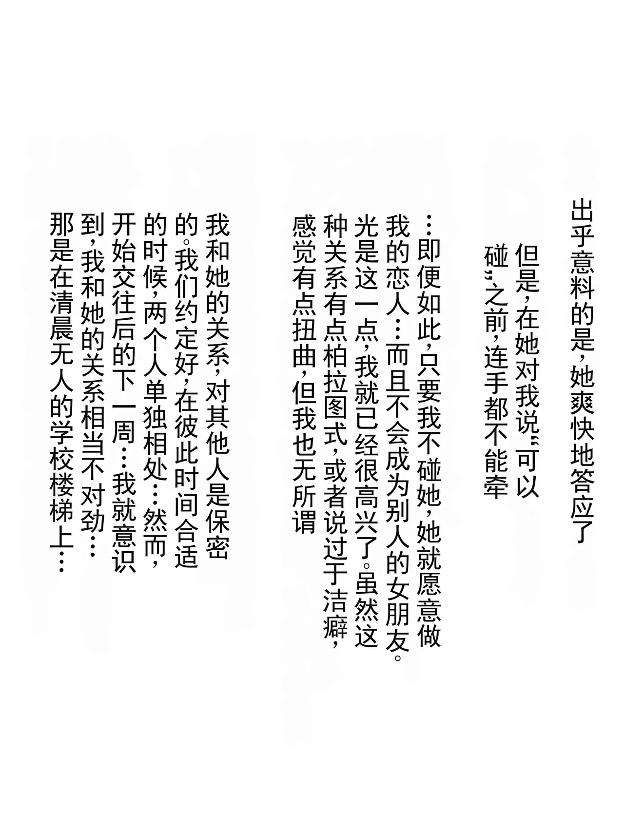《明明是我的女朋友……》NTR 炫耀女友 -她想要我用自慰射精- page 4 full