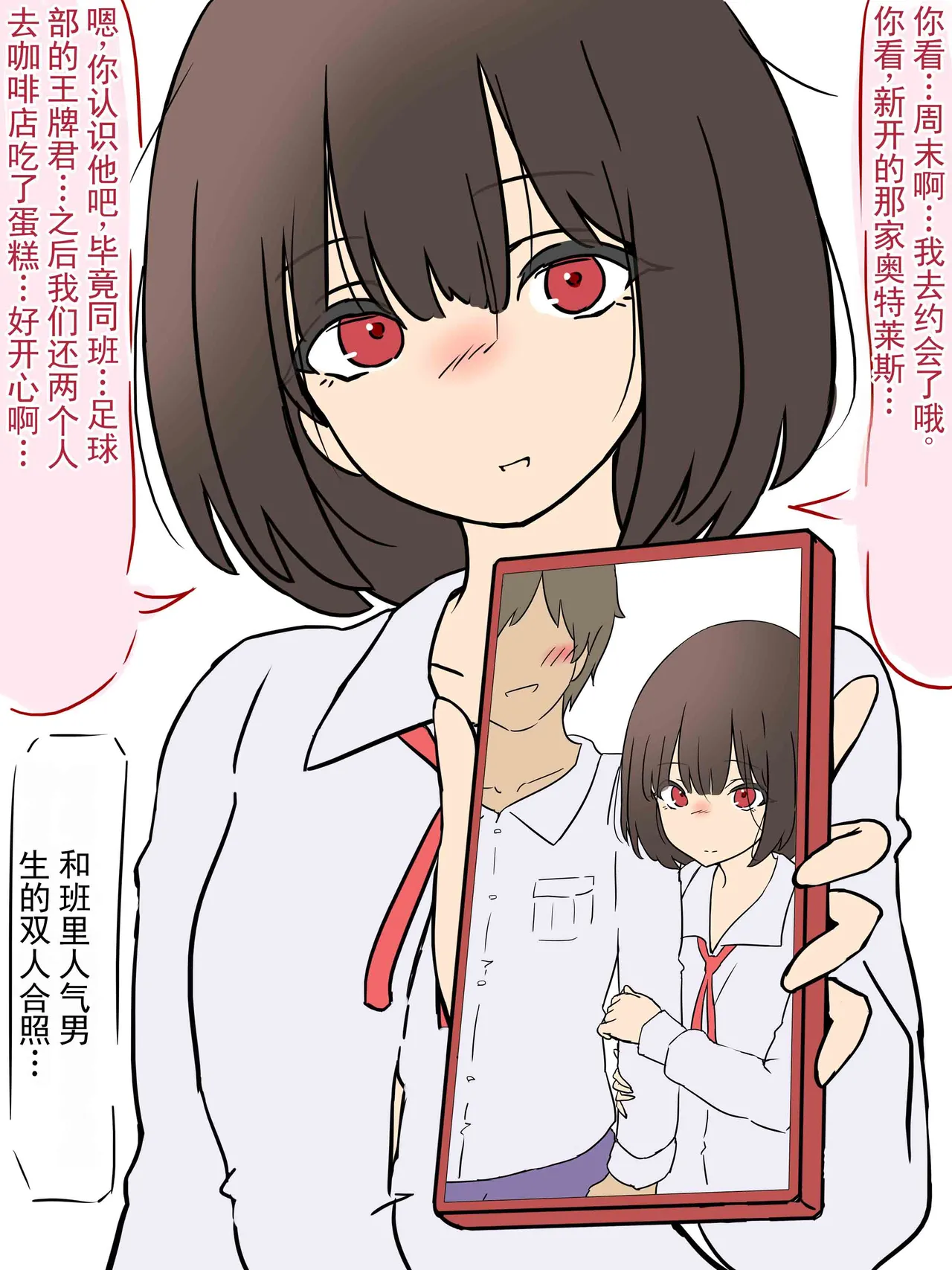 《明明是我的女朋友……》NTR 炫耀女友 -她想要我用自慰射精- page 6 full