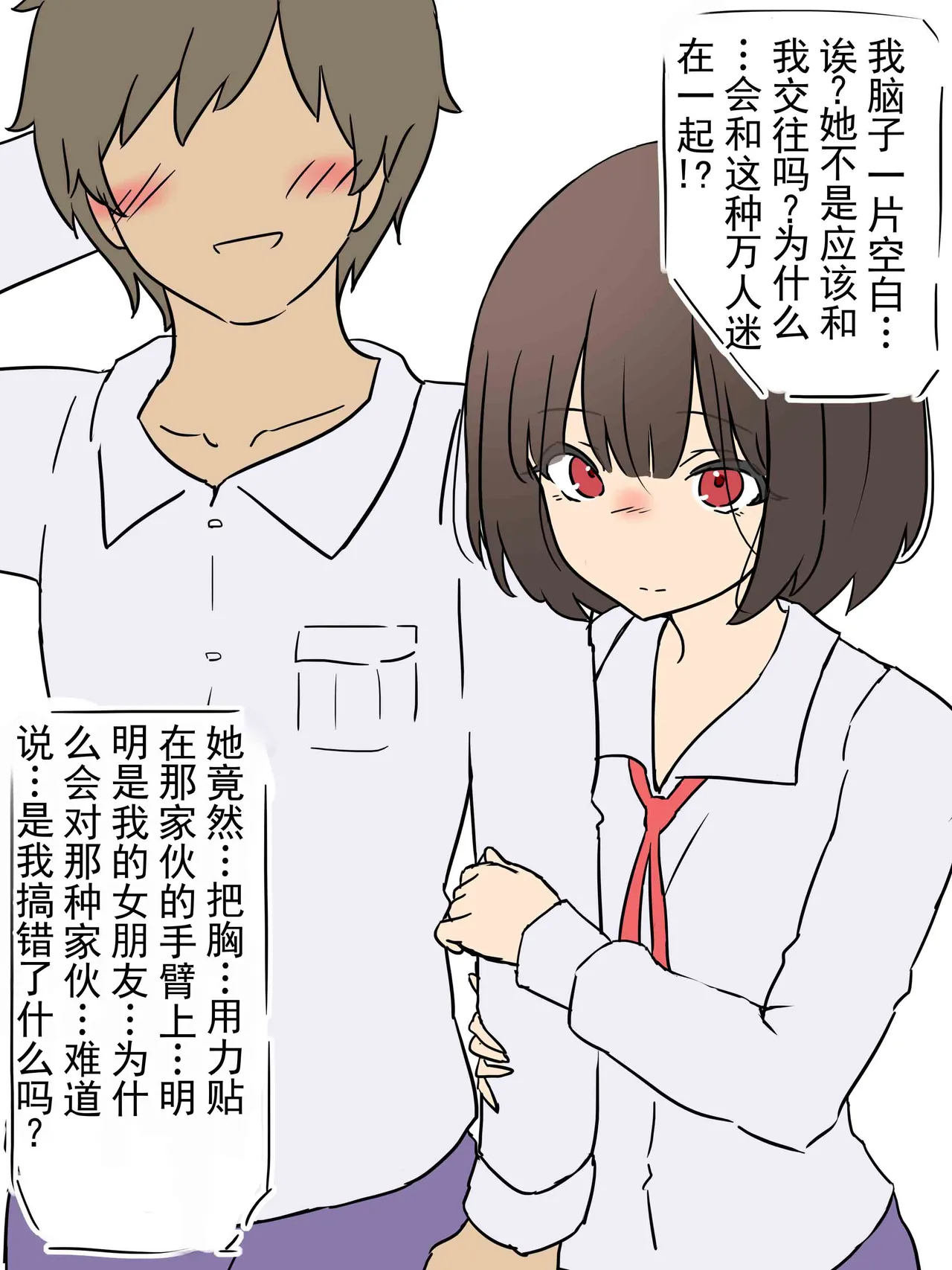 《明明是我的女朋友……》NTR 炫耀女友 -她想要我用自慰射精- page 7 full