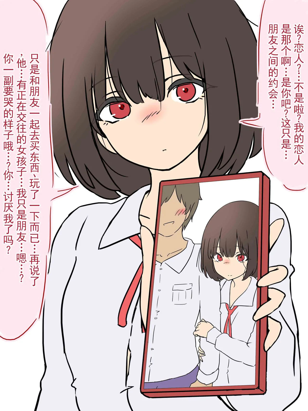 《明明是我的女朋友……》NTR 炫耀女友 -她想要我用自慰射精- page 8 full