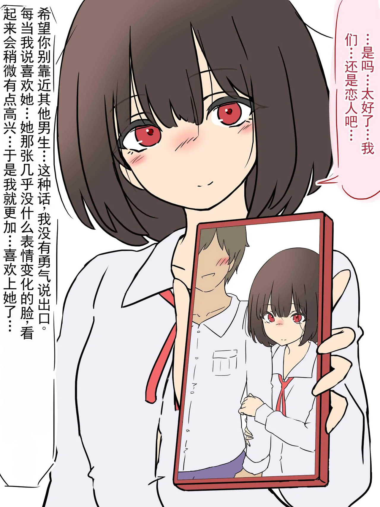 《明明是我的女朋友……》NTR 炫耀女友 -她想要我用自慰射精- page 9 full