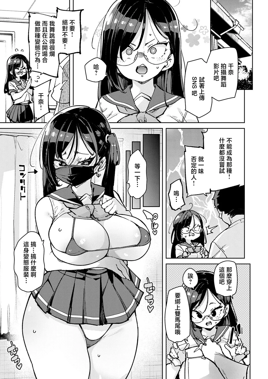まごうことなき変態行為2 page 3 full