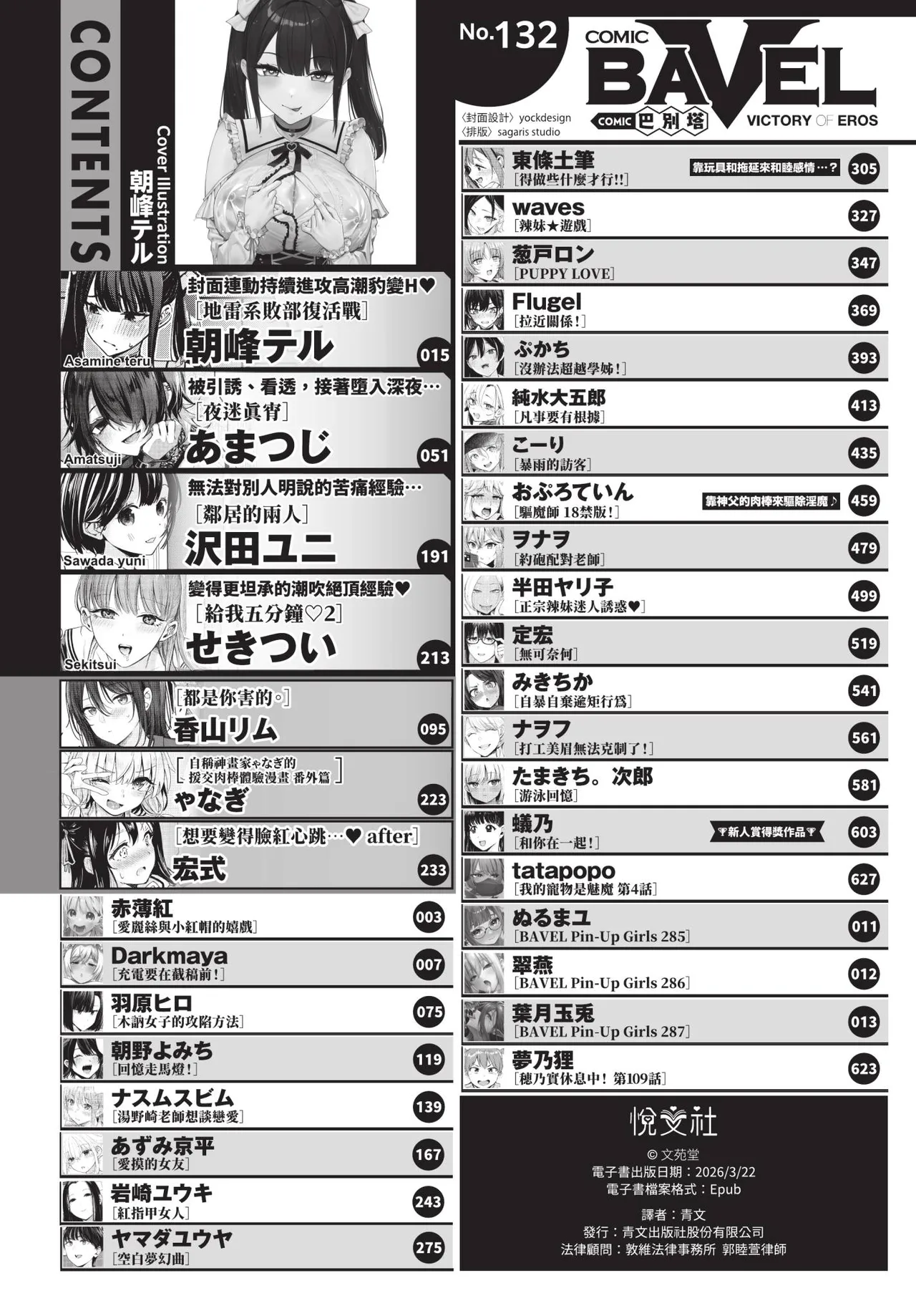 COMIC BAVEL 2026-04 page 2 full