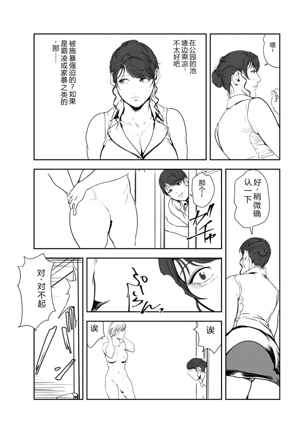 Nikuhisyo Yukiko VOL.47 page 6 full