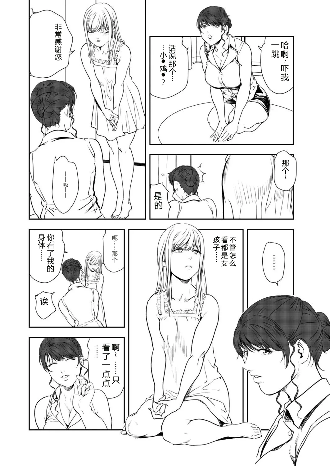 Nikuhisyo Yukiko VOL.47 page 7 full