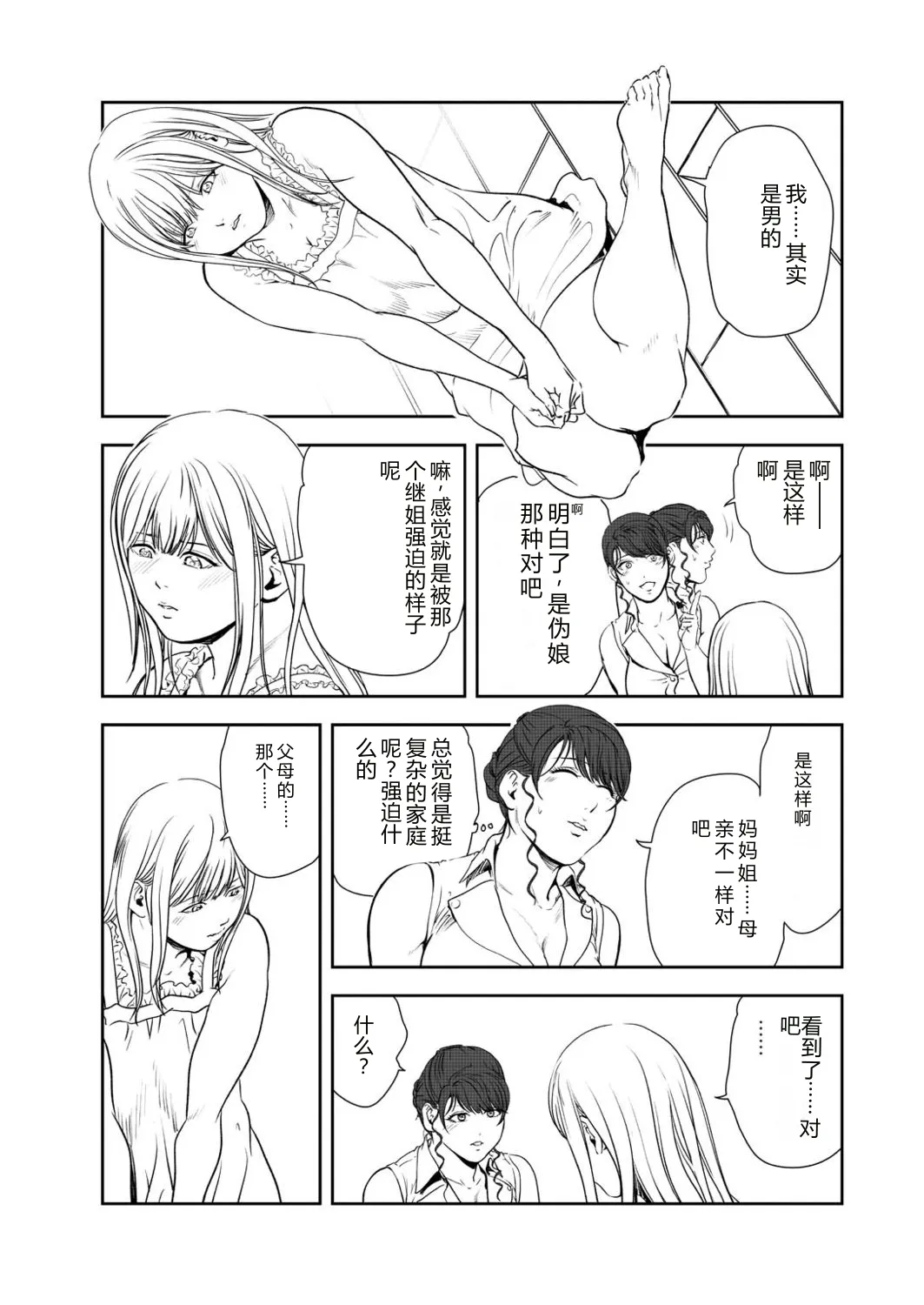 Nikuhisyo Yukiko VOL.47 page 8 full