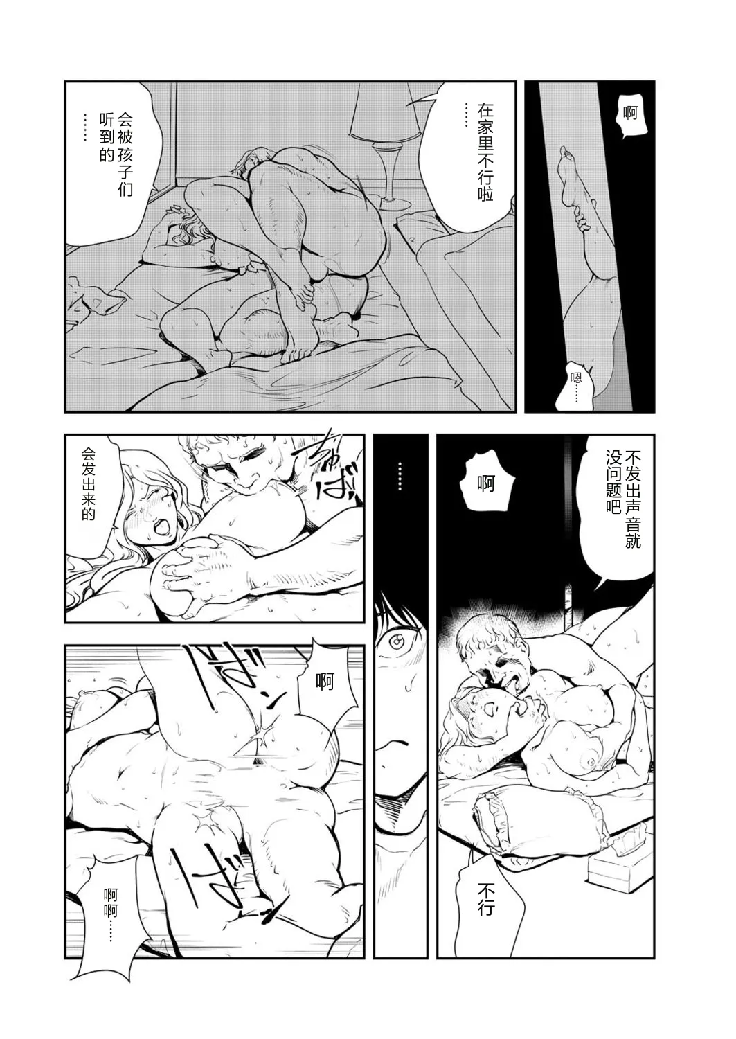 Nikuhisyo Yukiko VOL.47 page 9 full