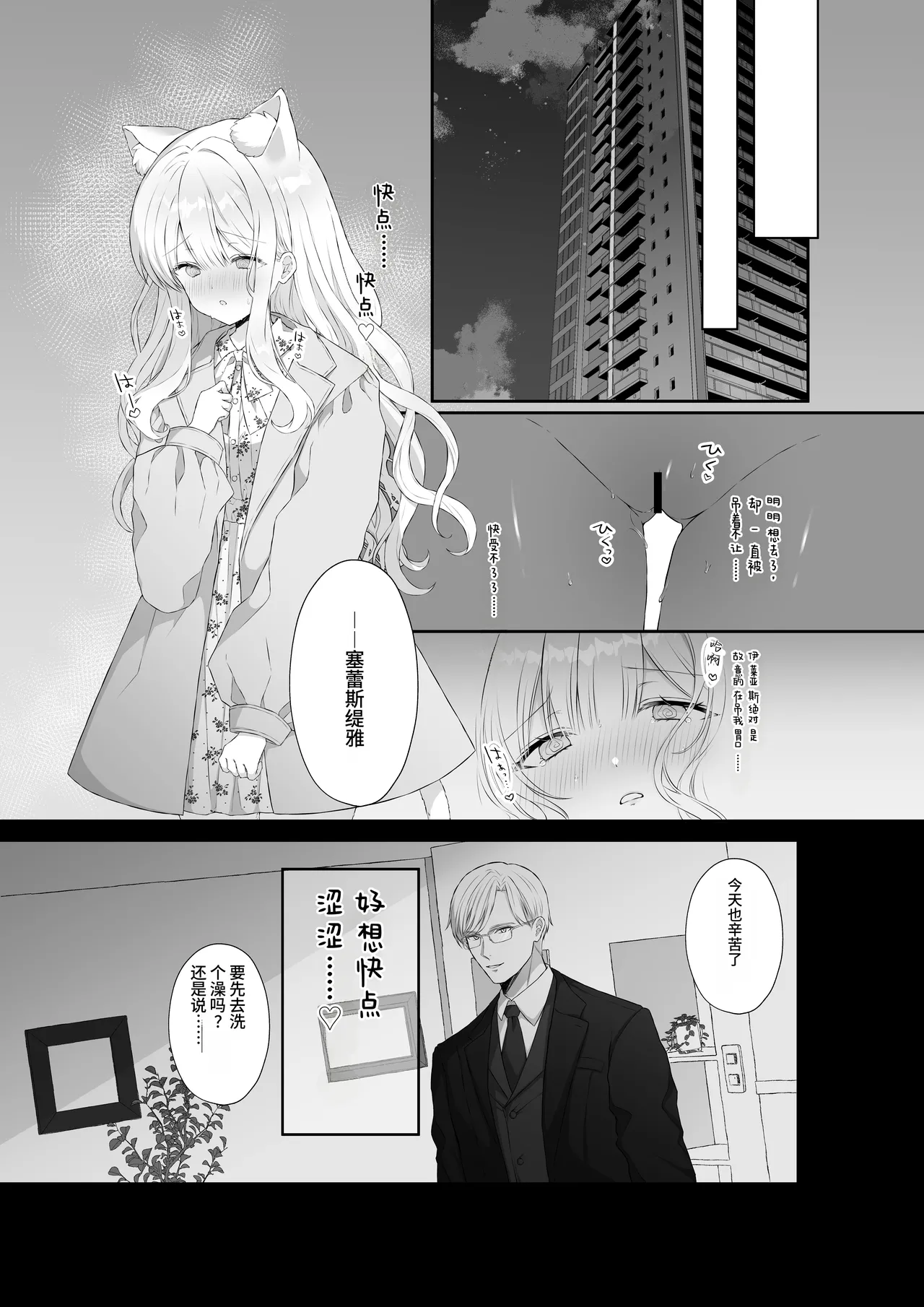 Nekomimi Guzo Shojo wa Seiso no Mama de Irarenai | 猫耳偶像少女根本清纯不了一点 page 10 full
