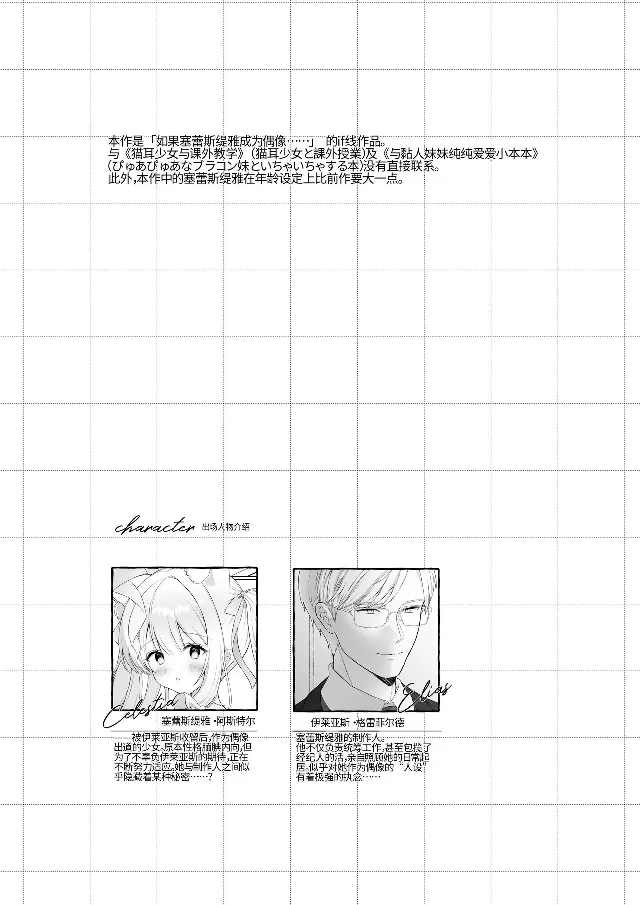 Nekomimi Guzo Shojo wa Seiso no Mama de Irarenai | 猫耳偶像少女根本清纯不了一点 page 3 full