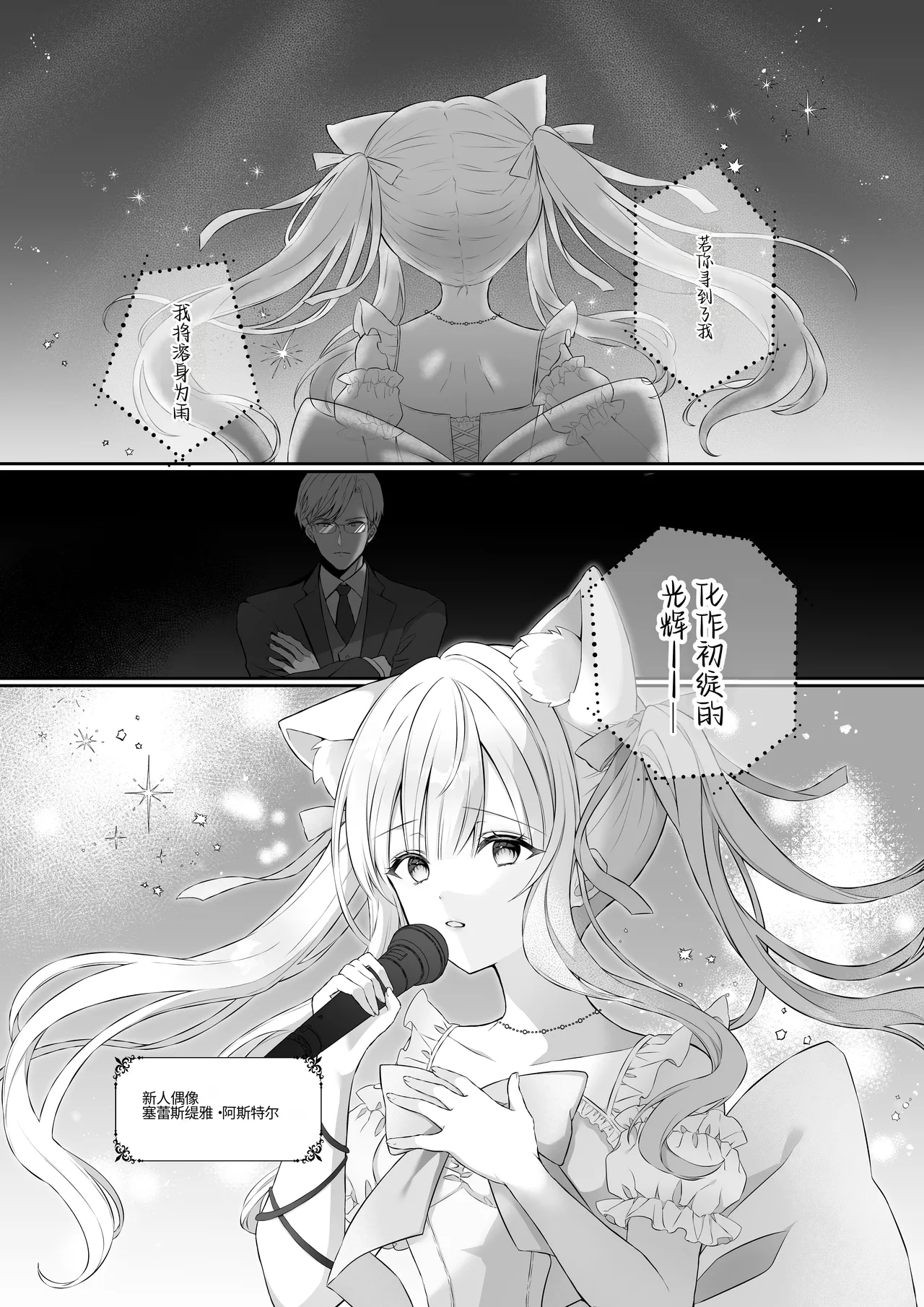 Nekomimi Guzo Shojo wa Seiso no Mama de Irarenai | 猫耳偶像少女根本清纯不了一点 page 4 full