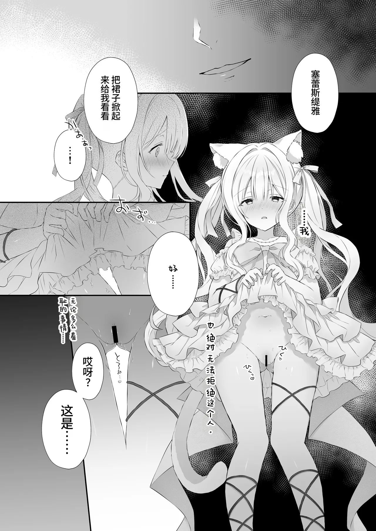 Nekomimi Guzo Shojo wa Seiso no Mama de Irarenai | 猫耳偶像少女根本清纯不了一点 page 8 full