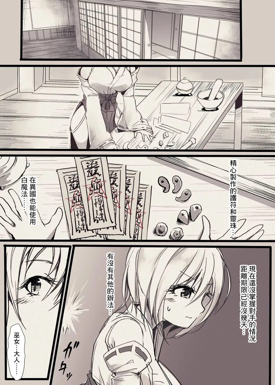 治療する巫女-1280x page 2 full