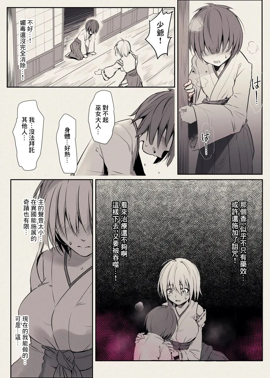 治療する巫女-1280x page 3 full