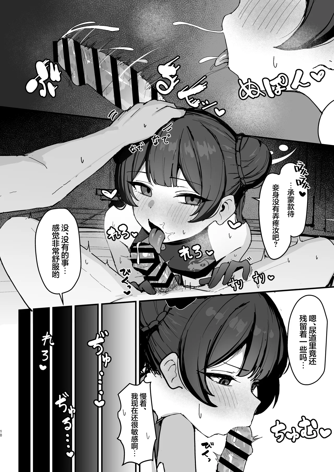 Ryuuge Kisaki no Sakusei Kiroku - Ryuka Kisaki's Sperm Milking Record | 龙华妃咲的榨精记录 page 10 full