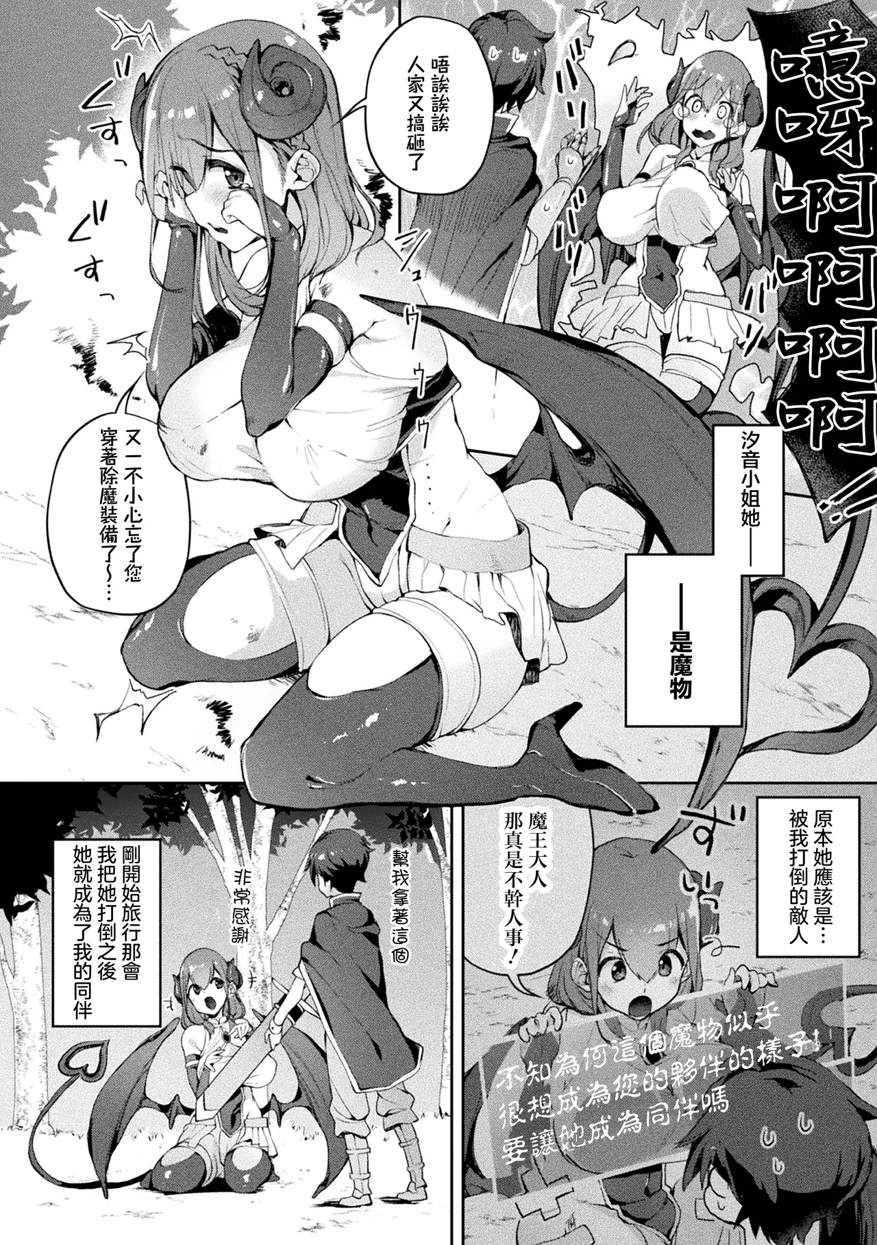 にげサポ_こらしめたら仲間になる系のRPG～かわいい勇者様は私“が”仲間にしちゃいます～ page 2 full